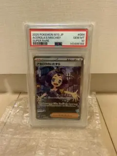 アセロラのいたずら SR MEGA 拡張パック メガシンフォニア PSA10