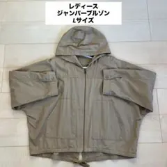 レディース ジャンパーブルゾン Lサイズ