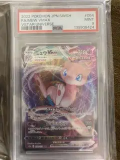 PSA9】ミュウVMAX RRR 「VSTARユニバース」 - メルカリ