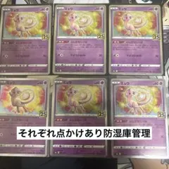 ミュウ S8a 25th ANNIVERSARY COLLECTION 002…