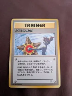 ポケモンカード 旧裏 カスミのなみだ トレーナーカード