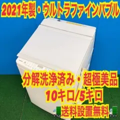 2026年最新】東芝 洗濯機 2021の人気アイテム - メルカリ
