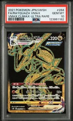 レックウザVMAX SA PSA9 2025年最新】レックウザvmax psa9の人気アイテム - メルカリ