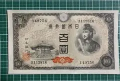旧紙幣　完全未使用　聖徳太子100円札　26 小田原工場　鑑定済　３枚連番A75 楽天市場】旧紙幣 聖徳太子 1万円札 2連番 2枚セット 日本銀行券