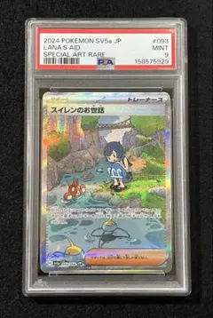 2026年最新】スイレンのお世話 SAR psa10の人気アイテム - メルカリ