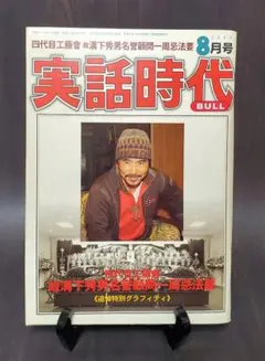 2026年最新】工藤會の人気アイテム - メルカリ