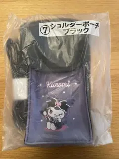 サンリオ当たりくじ ⑦ショルダーポーチ ブラック クロミ