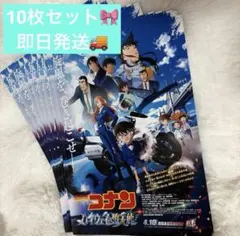 名探偵コナン ハイウェイの堕天使 映画パンフレット フライヤー 10枚セット