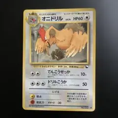 準美品】 オニドリル ○ 拡張シート第2弾(赤版) ポケモンカード 旧裏