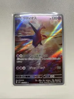 ポケモンカード　ラティオス　AR