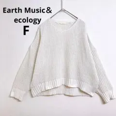 アースミュージック＆エコロジー Vネックニット セーター ゆったり カジュアル
