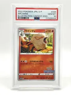 【高騰中】PSA10イラストレーションコンテスト2022 プロモ 希少 高騰中】PSA10連番 イラストレーションコンテスト2022 プロモ 希少