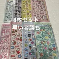 サンリオ　3Dシール 8枚セット
