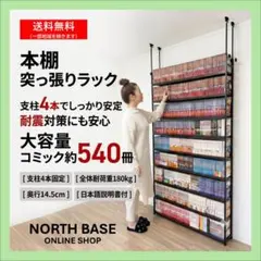 ⭐ 8tail 本棚 突っ張り 4本タイプ 大容量 地震対策 3287 ⭐ 8tail 本棚 突っ張り 4本タイプ 大容量 地震対策 3287 - メルカリ