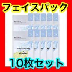 MEDIHEAL マデカソサイド　ビタミンC フェイスマスク　フェイスパック