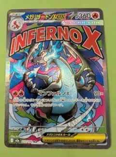 の*️様 ポケモン MEGAドリームex メガリザードンX 223/193 MA