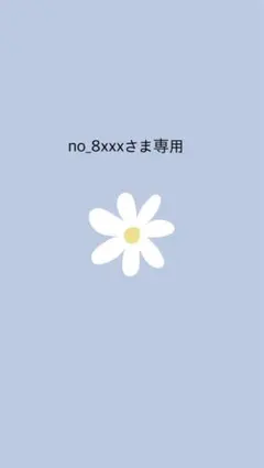 スタイ　セット