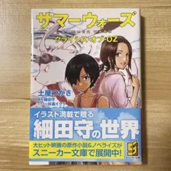 サマーウォーズ クライシス・オブ・OZ