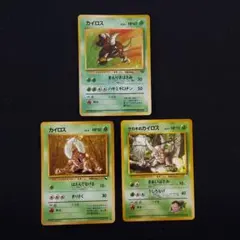 ポケモンカード　旧裏　カイロス　3種類3枚セット