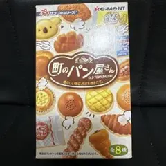 Re-MeNT 町のパン屋さん ミニチュア 4.冷蔵ケースも要チェック！