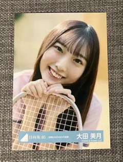 日向坂46 大田美月 五期生のぽかぽか写真館 生写真 - メルカリ