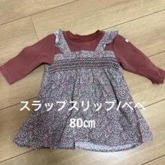 【スラップスリップ/べべ】長袖トップス