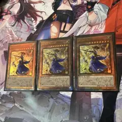 遊戯王　妖眼の相剣師　レリーフ3枚セット
