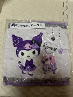 サンリオくじ クロミ ハンドタオル パープル