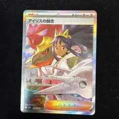 メガドリームex アイリスの闘志　SAR