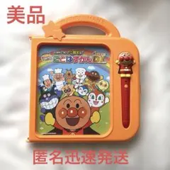 【美品】アンパンマン おしゃべりいっぱい！ことばずかん　　スーパーデラックス