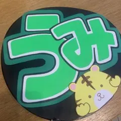 travisjapan 中村海人くん　うちわ文字