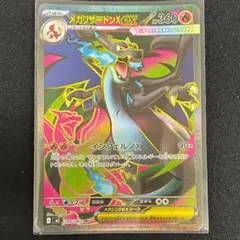 メガリザードンXex SR MEGA 拡張パック インフェルノX 094/080 - メルカリ