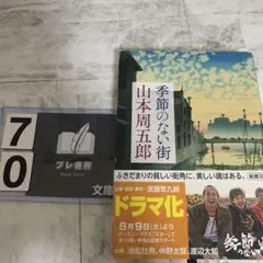 季節のない街
