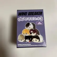WINDBREAKER ウィンブレ　ぽてコロマスコット　ぬいぐるみ　未開封