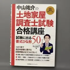 2026年最新】土地家屋調査士講座の人気アイテム - メルカリ