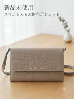BEAMS LIGHTS お財布ポシェット スマホショルダーバッグ 新品未使用のサムネイル