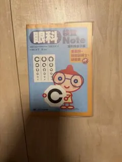 眼科検査Note 視能訓練士のサムネイル