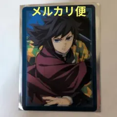 劇場版 鬼滅の刃「無限城編」箔押しカード【冨岡義勇】