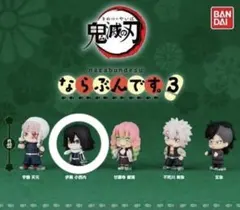 鬼滅の刃 ならぶんです。3 伊黒小芭内