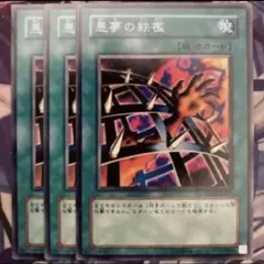遊戯王 悪夢の鉄檻 - メルカリ