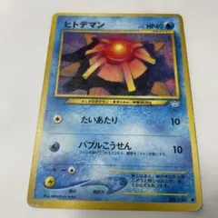 ヒトデマン ○ 第1弾拡張パック 旧裏カード - メルカリ