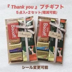 シール選べるプチギフト 2セット★ホワイトデー お返し お礼 ご挨拶 退職 卒業