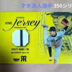 2026年最新】才木浩人 ユニフォームの人気アイテム - メルカリ