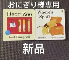 【おにぎり様専用】英語絵本2冊