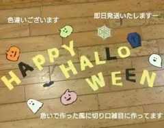 ハロウィン 壁面飾り 保育園 幼稚園 介護施設　手作り　急いだ風