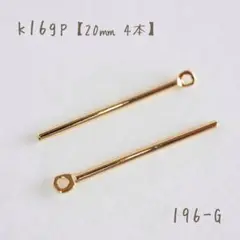 k16gp スティックパーツ　round ber 20㎜　4本