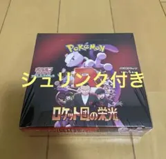 ポケモンカード　ロケット団の栄光 1BOX シュリンク付き