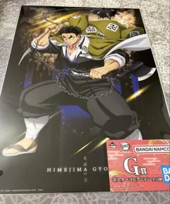 鬼滅の刃 一番くじ G賞 悲鳴嶼行冥