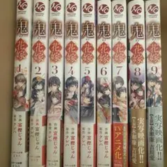 鬼の花嫁 1-9巻セット 特典付き - メルカリ
