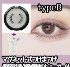 【新品】マグネット式 つけまつげ アイメイク 簡単着脱　ビューラー付　typeB